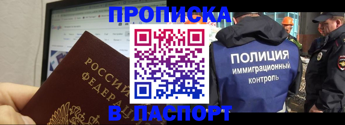 прописка 2025 в Астраханской области