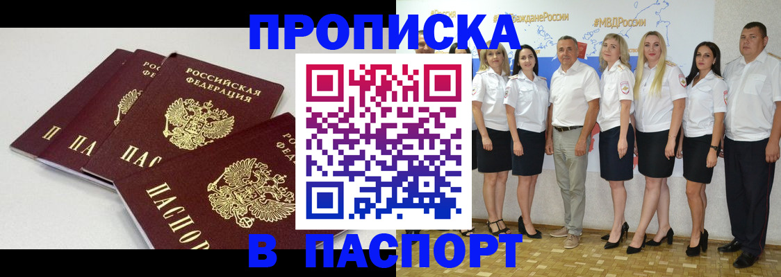 временная регистрация в квартире в Астраханской области