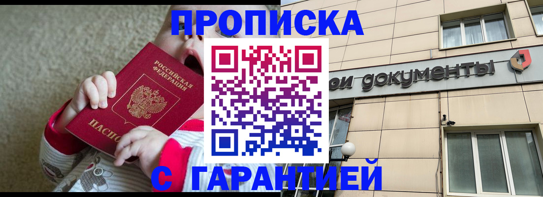 временная регистрация гарантия в Астраханской области
