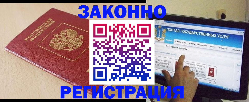 прописка 2025 в Астраханской области