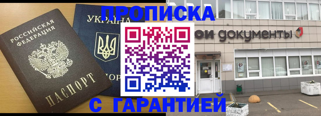 прописка в Астраханской области