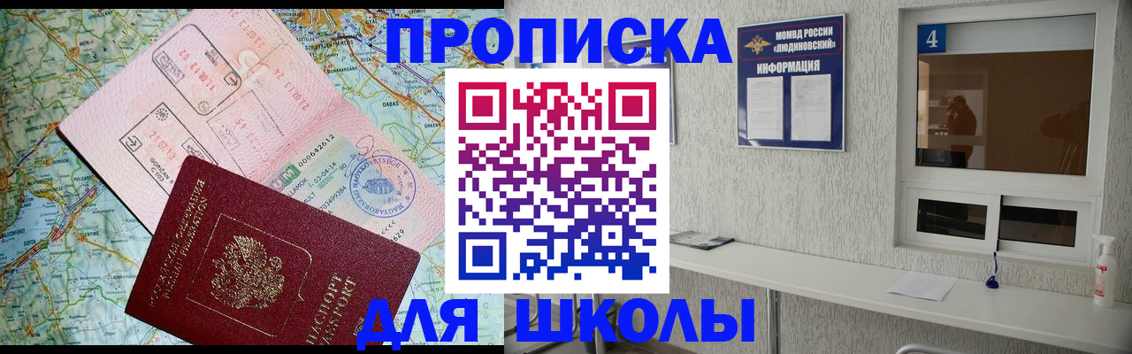 прописка в Астраханской области